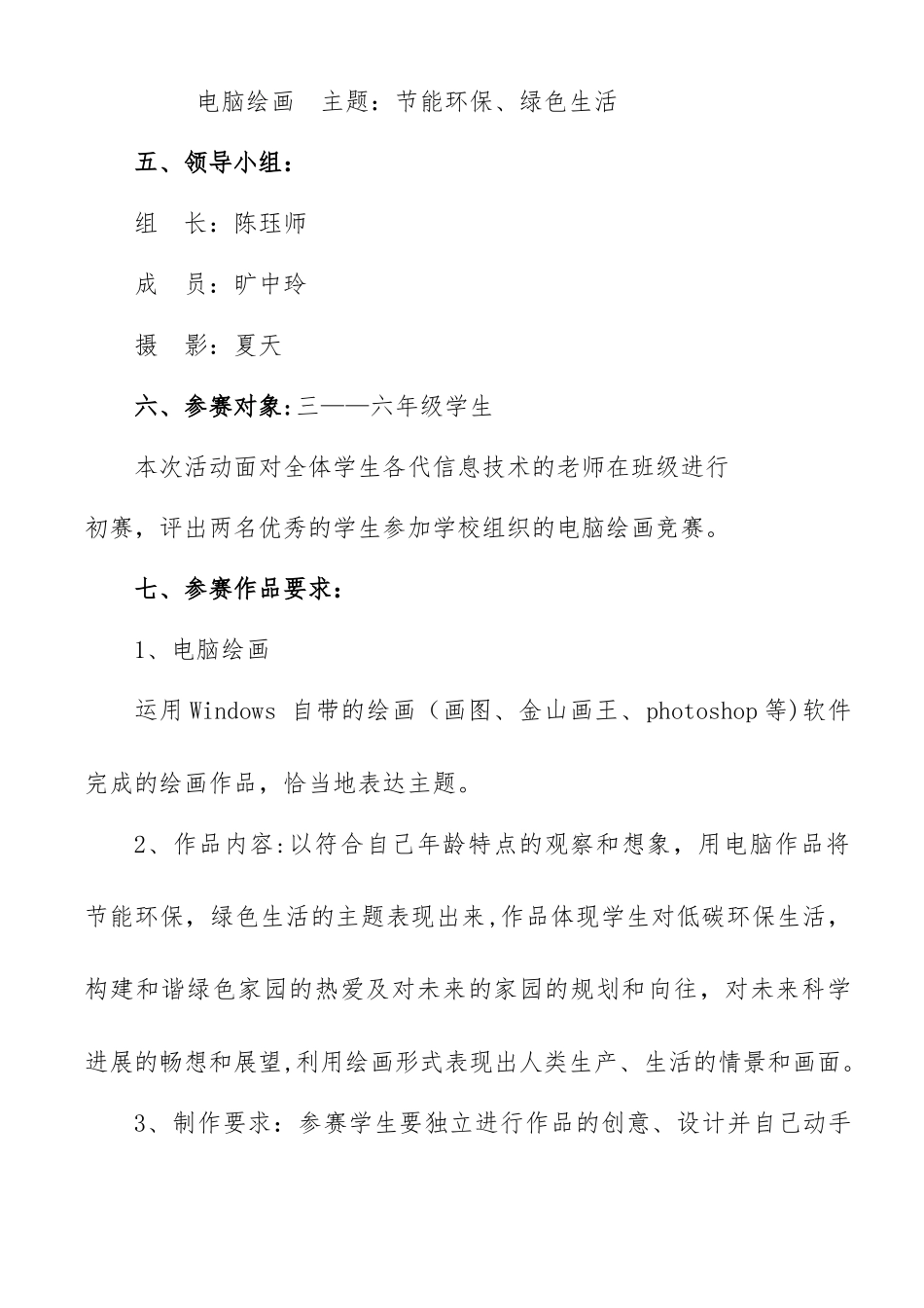 小学电脑绘画比赛活动方案_第2页