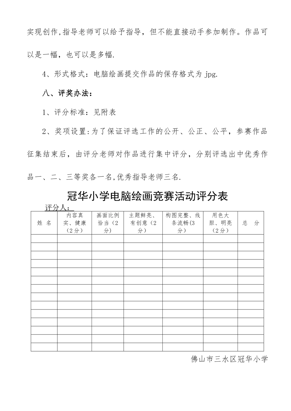 小学电脑绘画比赛活动方案_第3页