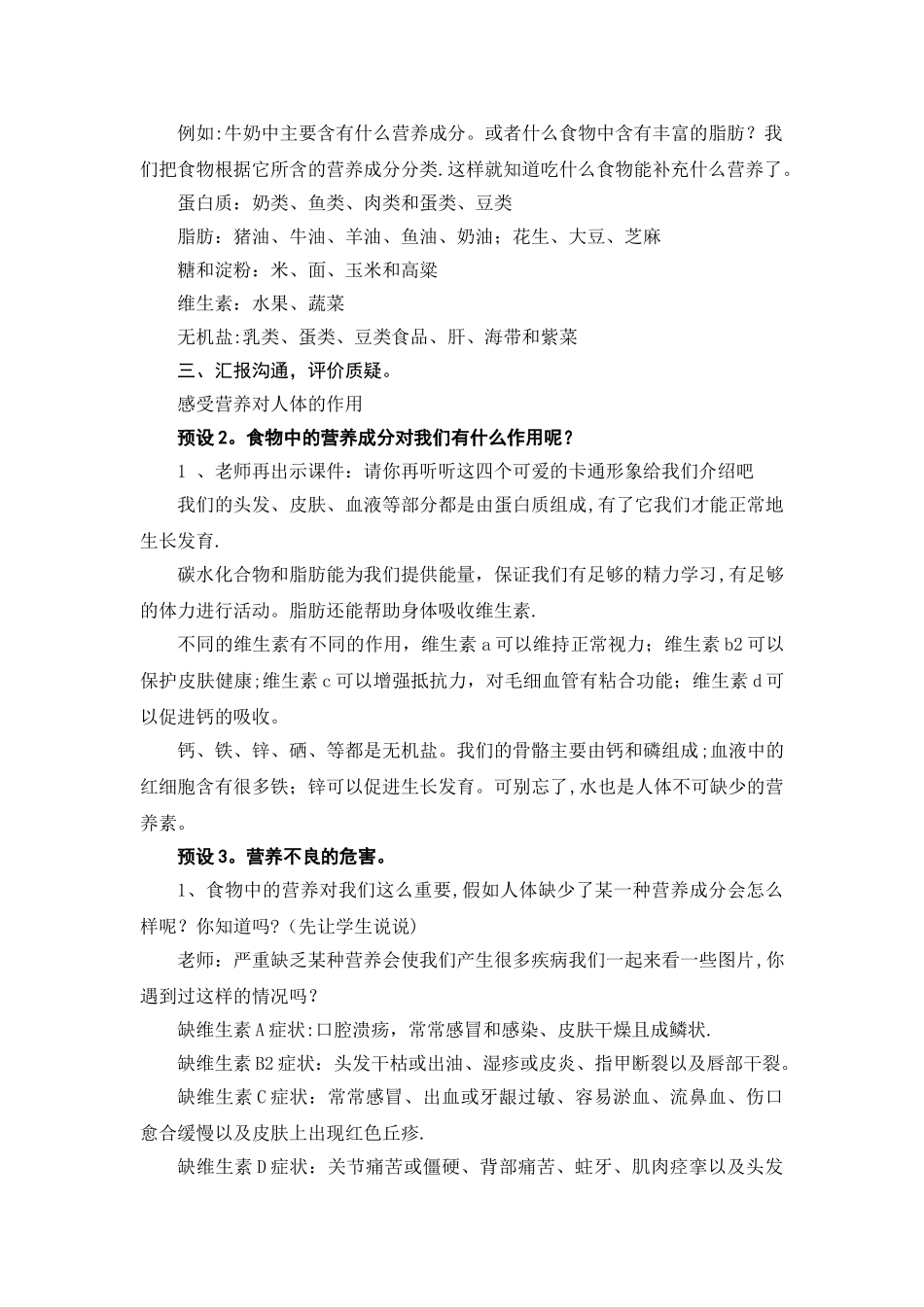 小学生饮食与健康教案_第2页