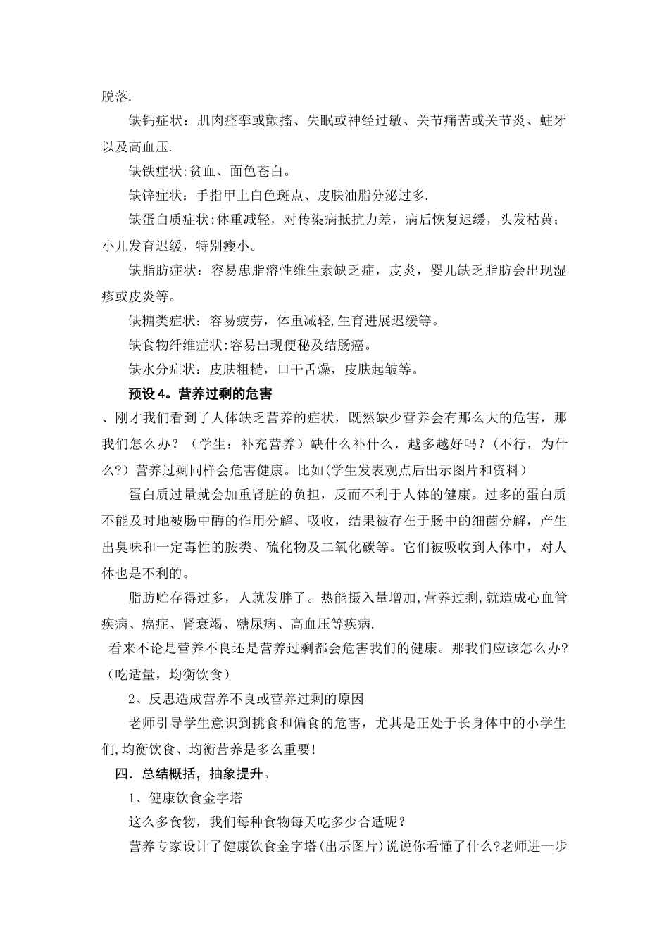 小学生饮食与健康教案_第3页