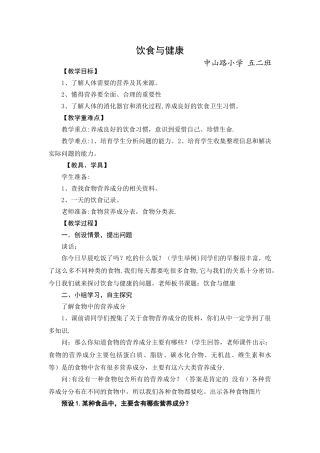 小学生饮食与健康教案