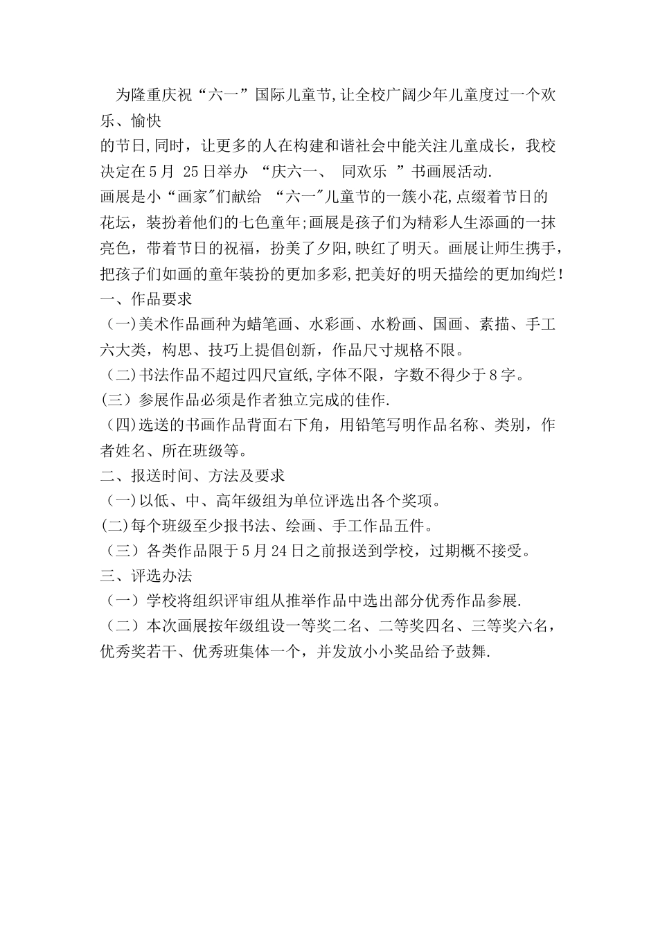 小学画展活动方案_第2页