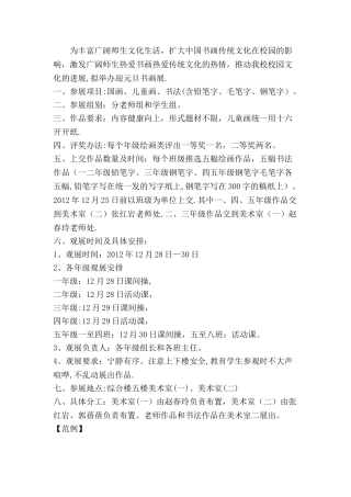 小学画展活动方案