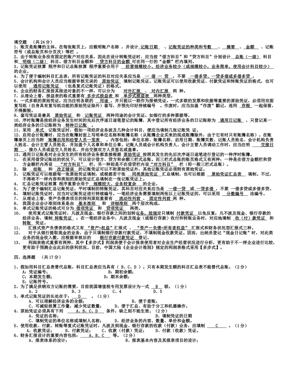 2025年电大会计制度设计考试参考_第1页