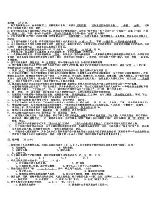 2025年电大会计制度设计考试参考