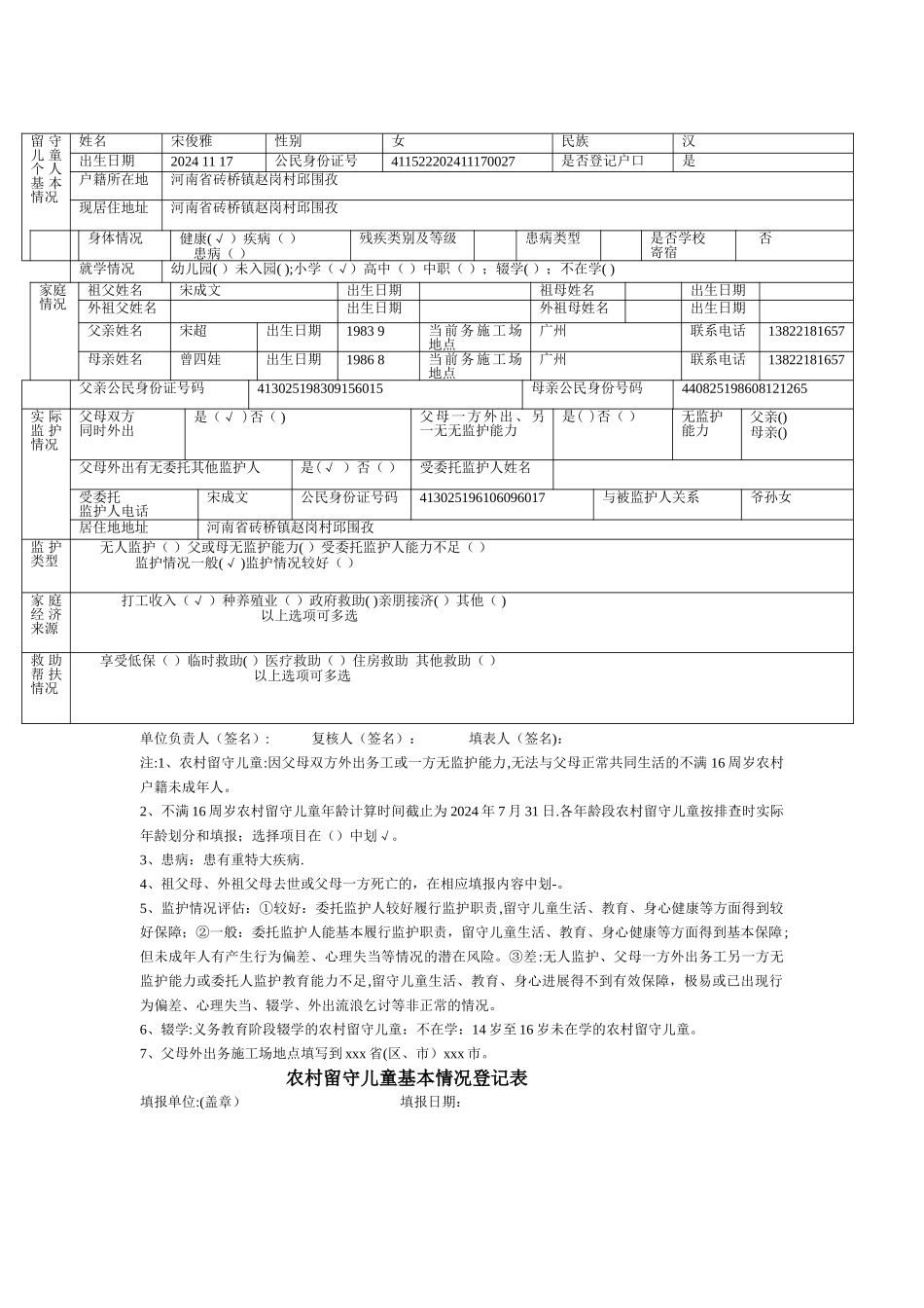 小学留守儿童登记表_第2页