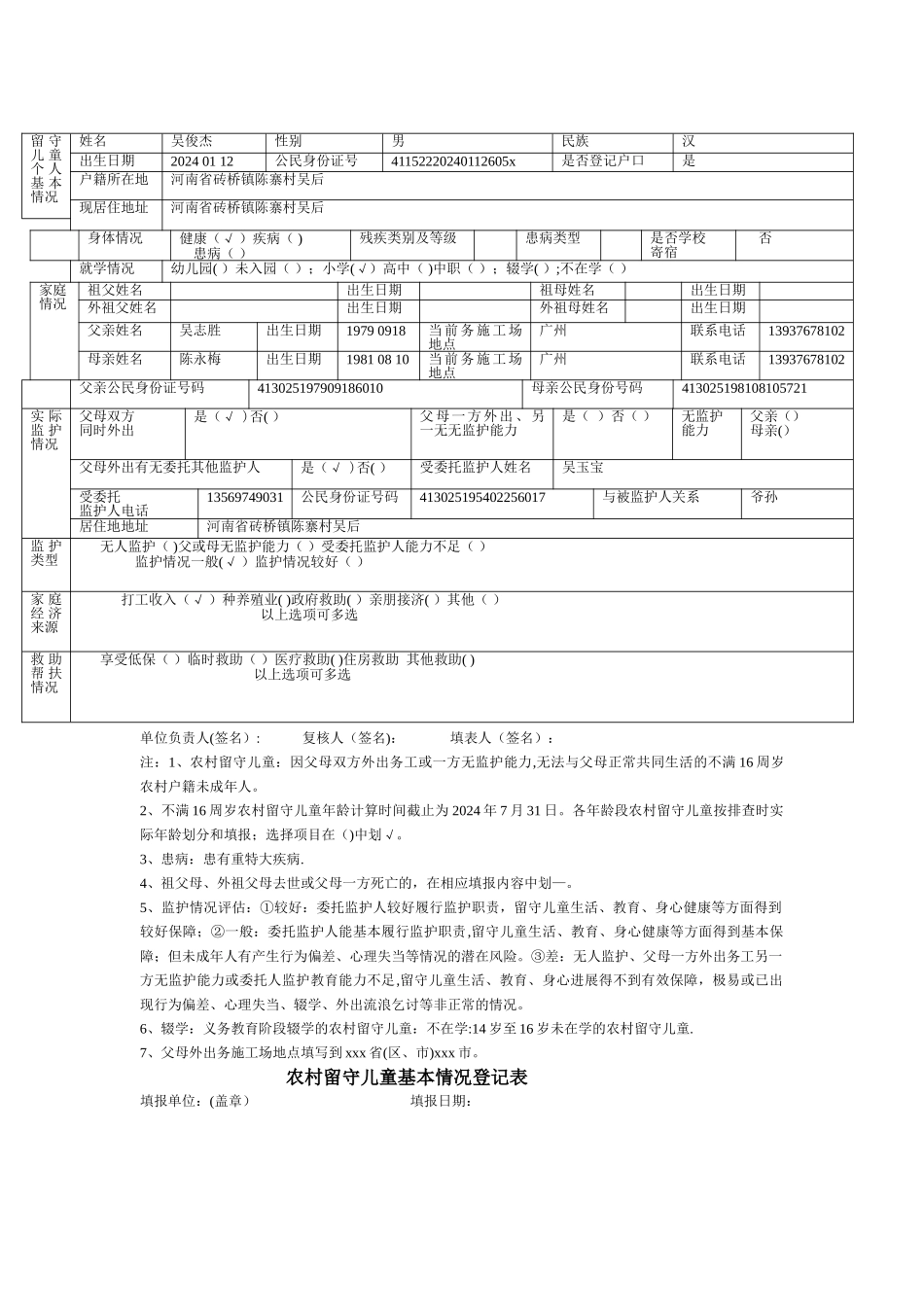小学留守儿童登记表_第3页