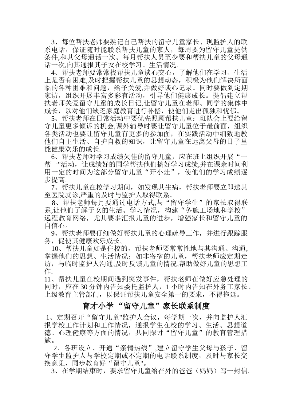 小学留守儿童管理制度_第2页