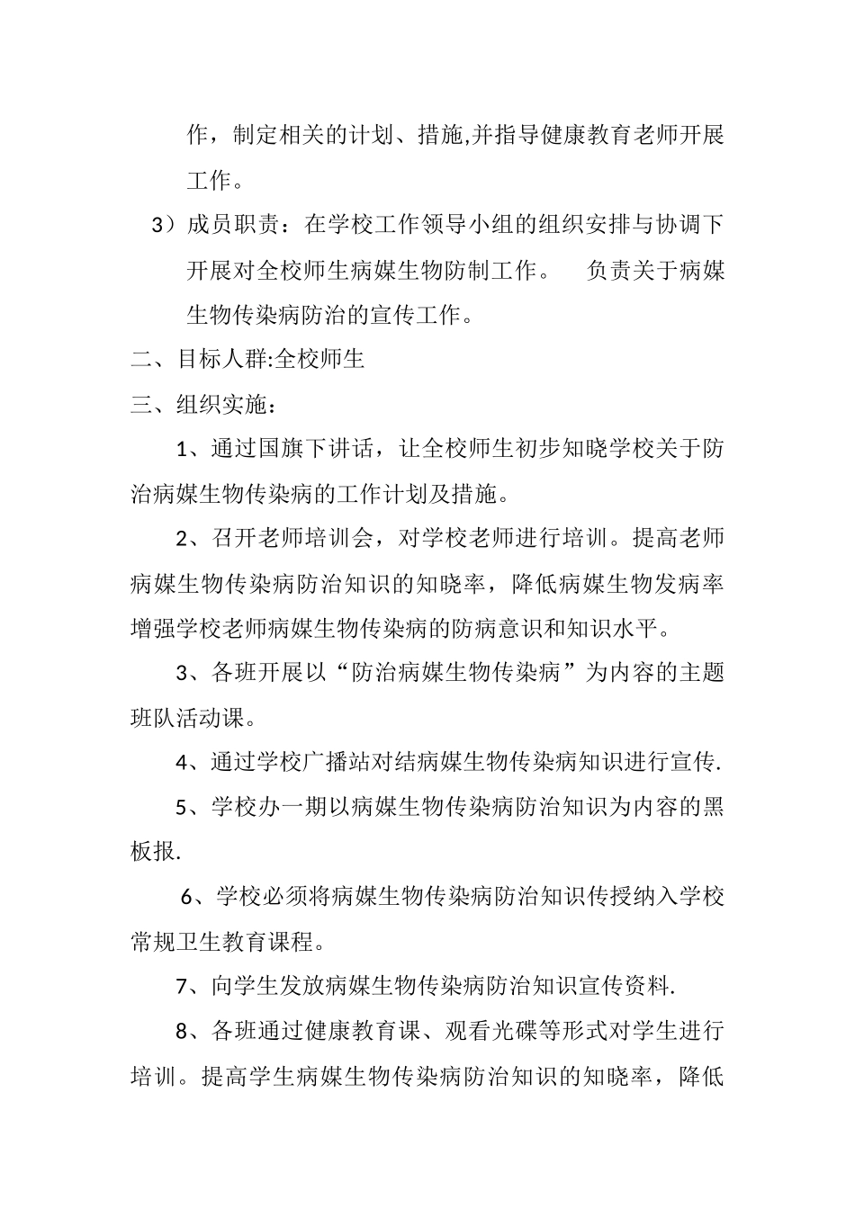 小学病媒生物防治工作方案_第2页