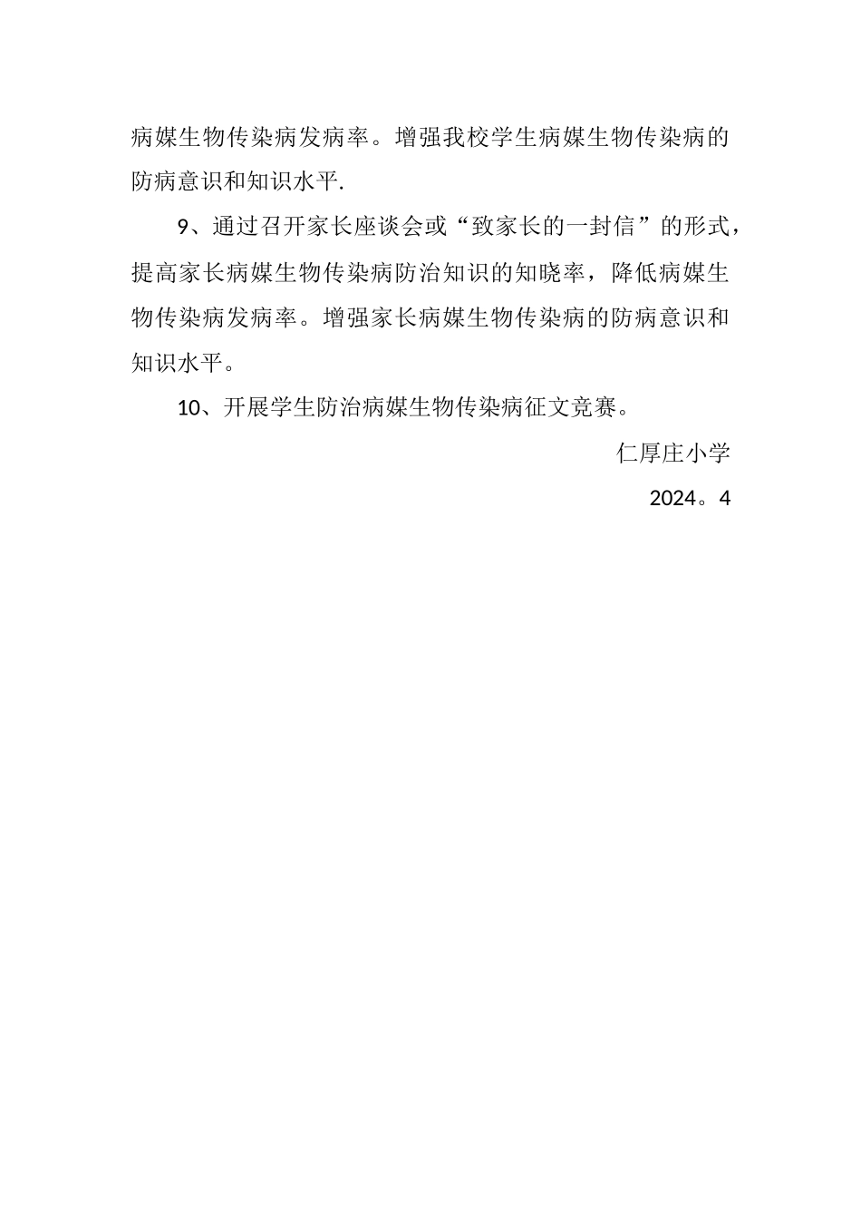 小学病媒生物防治工作方案_第3页