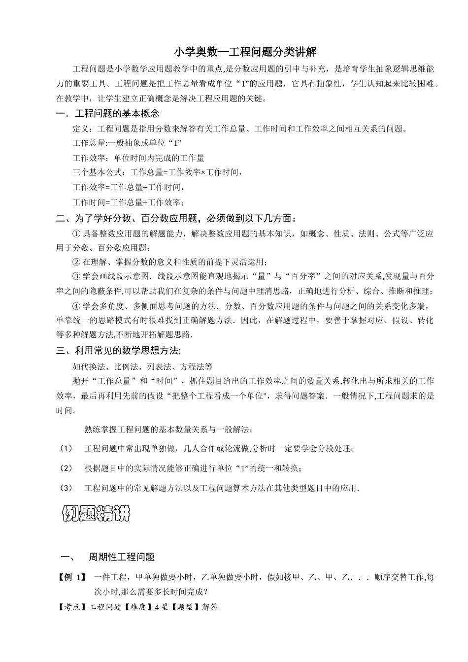 小学的奥数─的工程问题分类讲解_第1页