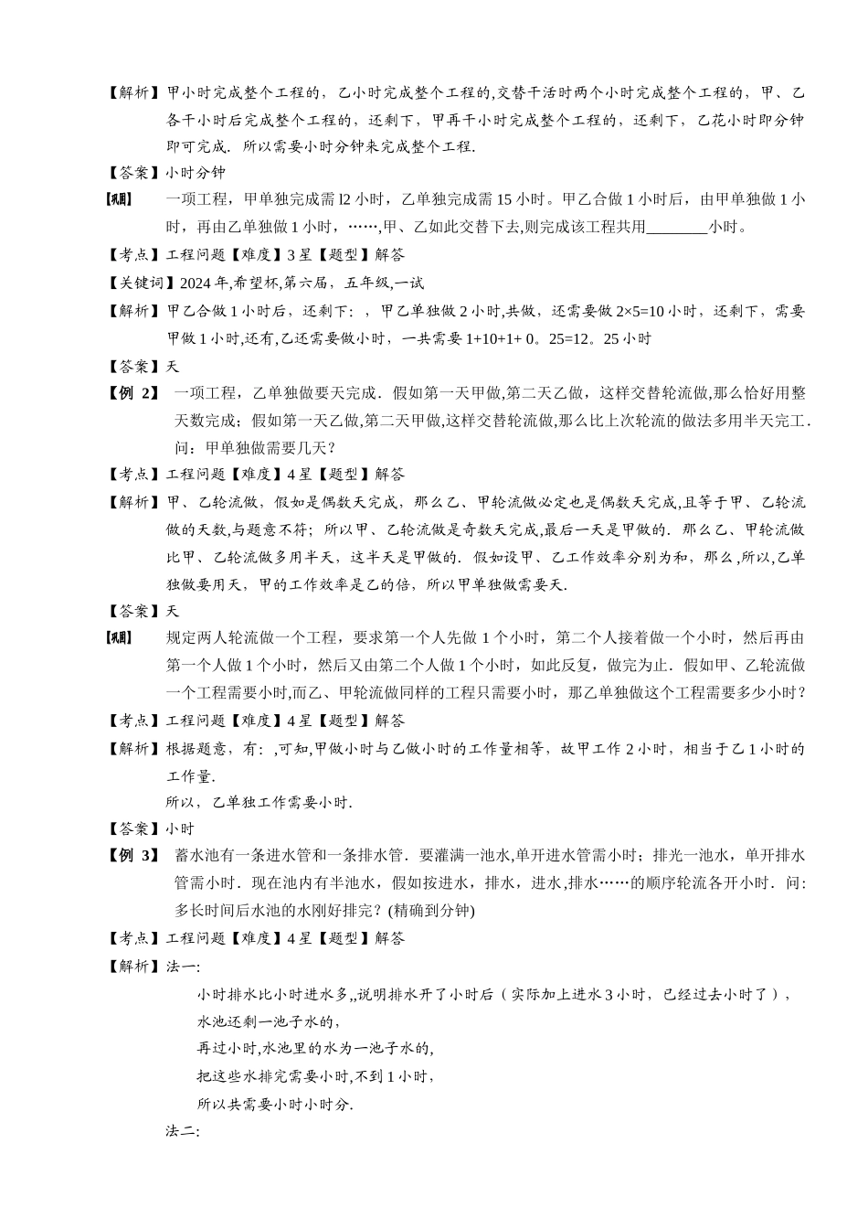 小学的奥数─的工程问题分类讲解_第2页