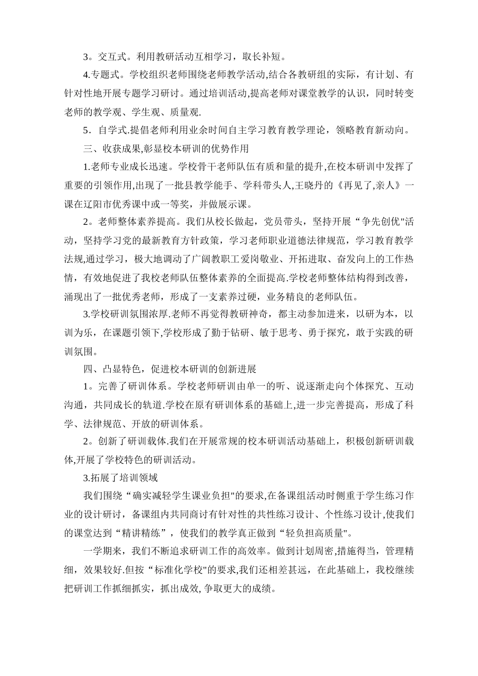 小学研训工作总结_第3页