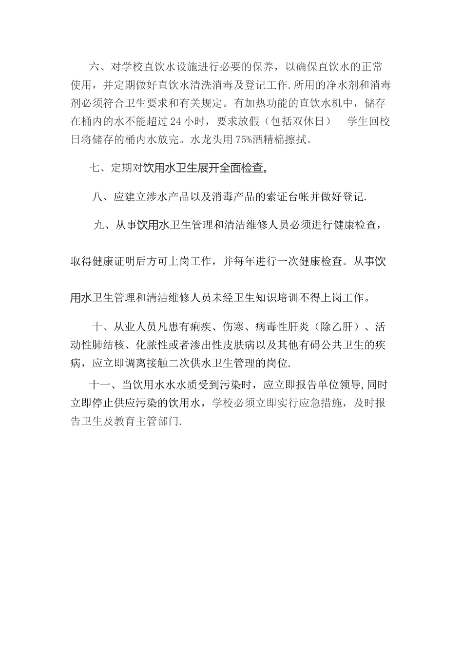 小学直饮水管理制度1_第2页