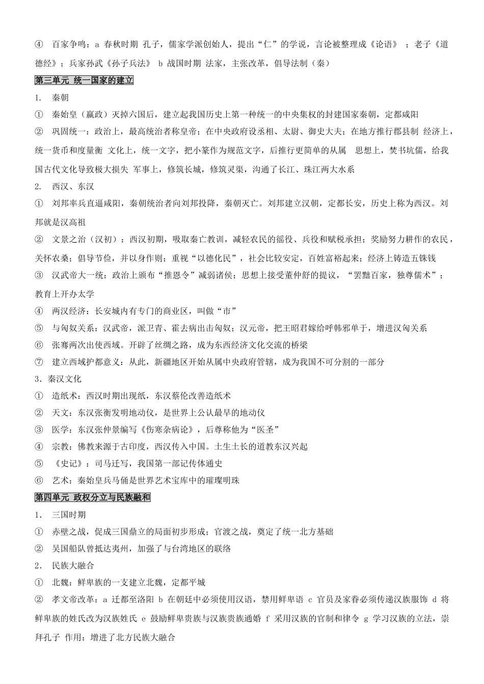 2025年初中历史全套复习资料人教版_第2页