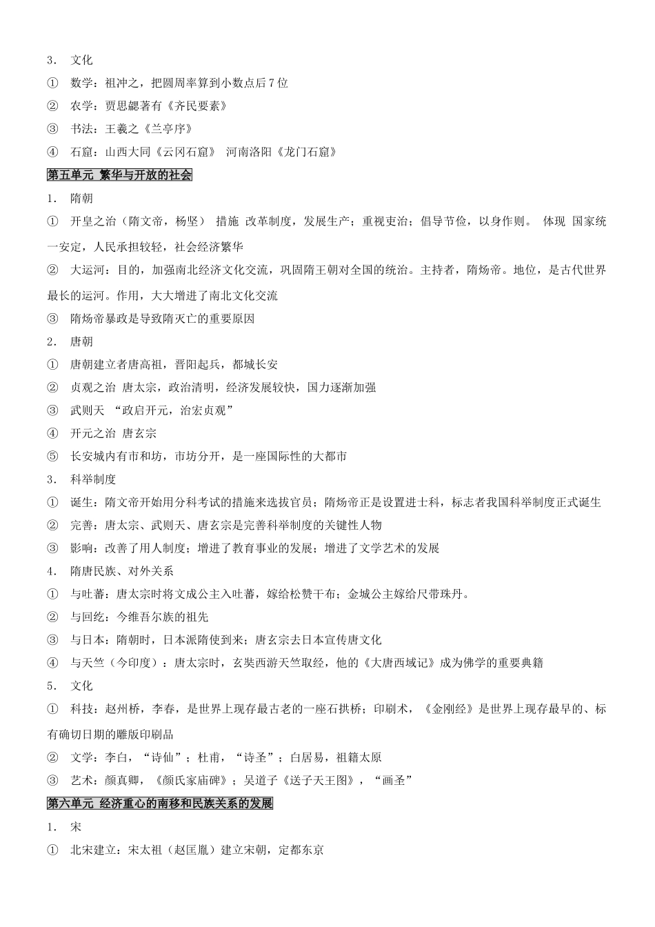 2025年初中历史全套复习资料人教版_第3页