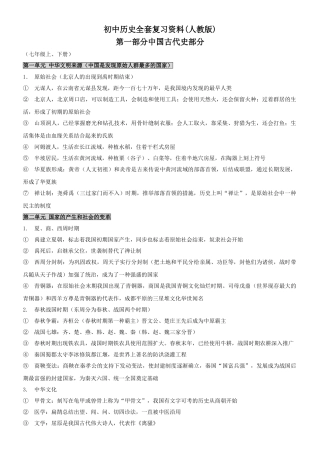 2025年初中历史全套复习资料人教版