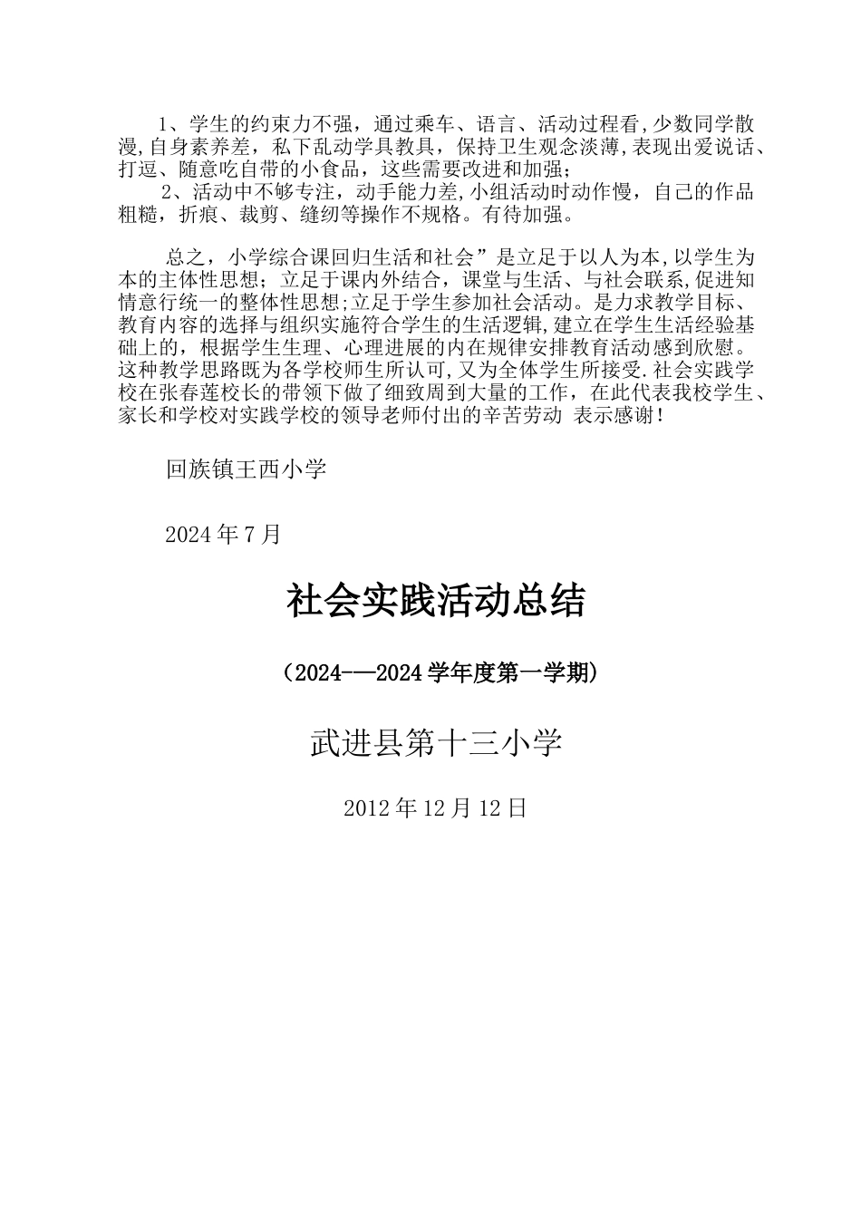 小学社会实践活动总结[1]_第2页