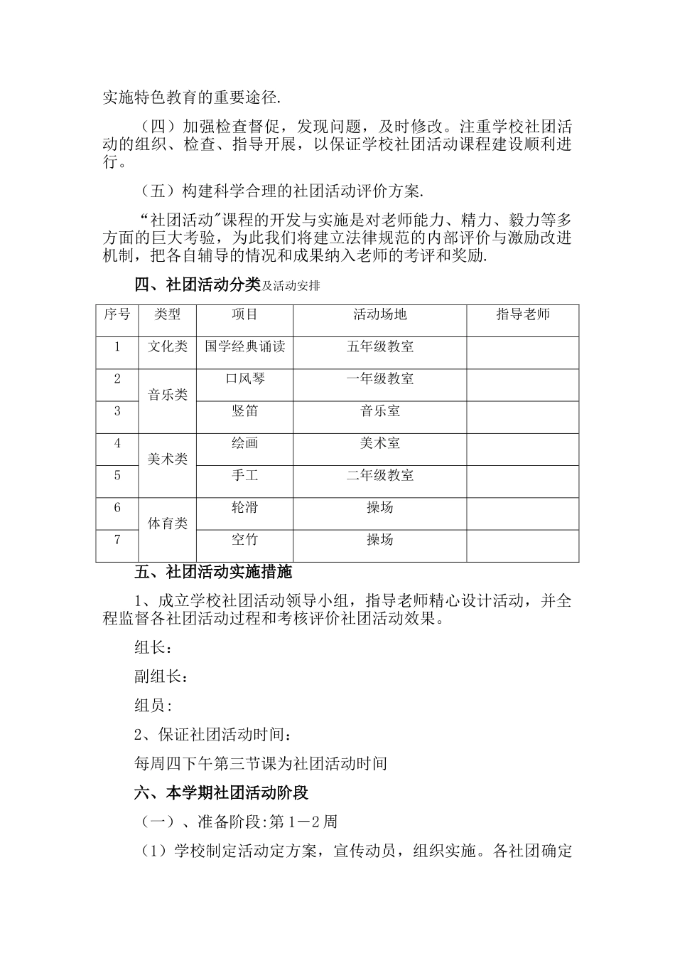 小学社团活动工作计划_第2页
