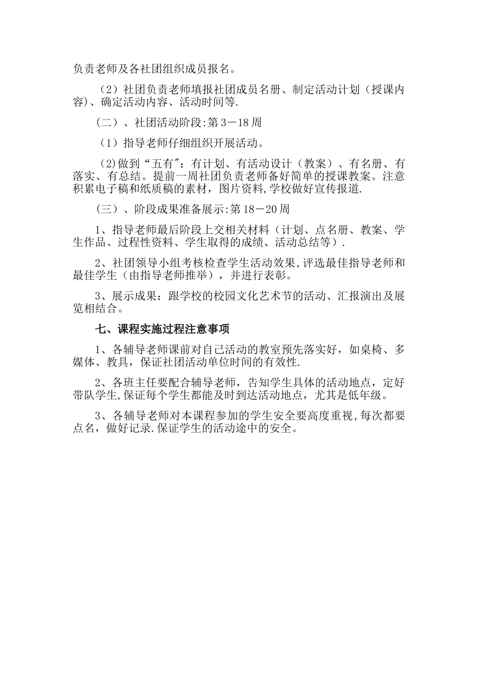 小学社团活动工作计划_第3页