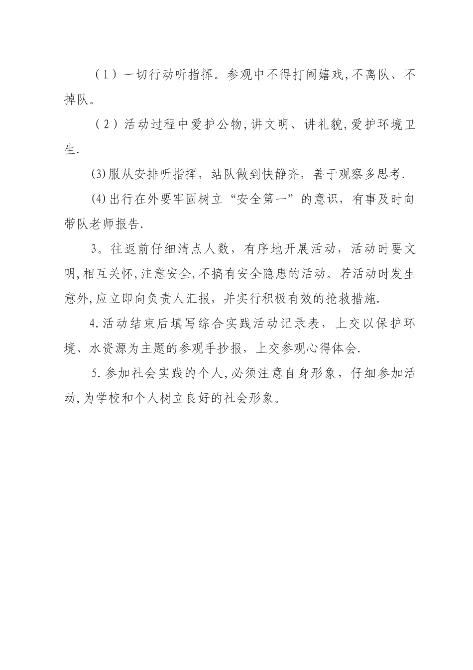 小学社会实践活动方案_第2页