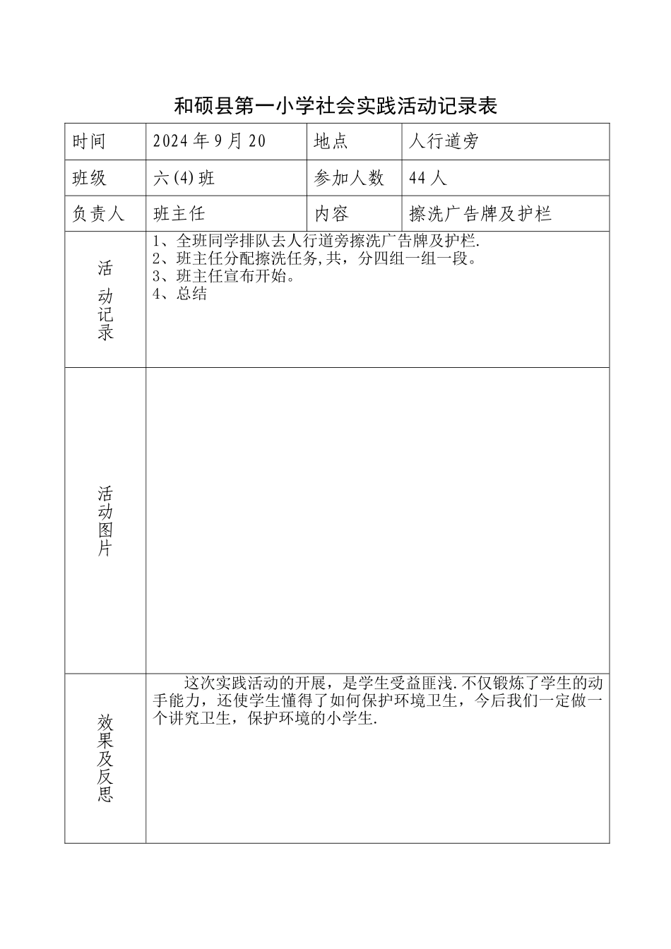小学社会实践活动记录表_第1页
