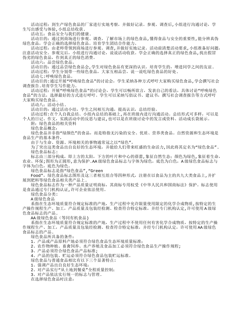 小学社会实践活动方案_第2页