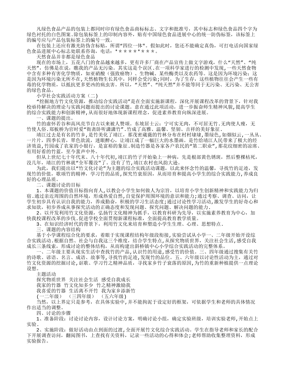 小学社会实践活动方案_第3页