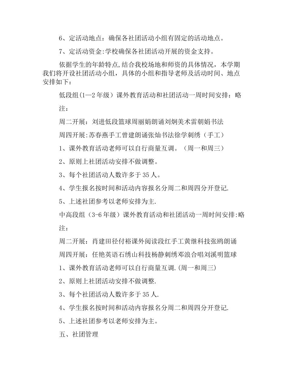 小学社团活动策划方案_第2页
