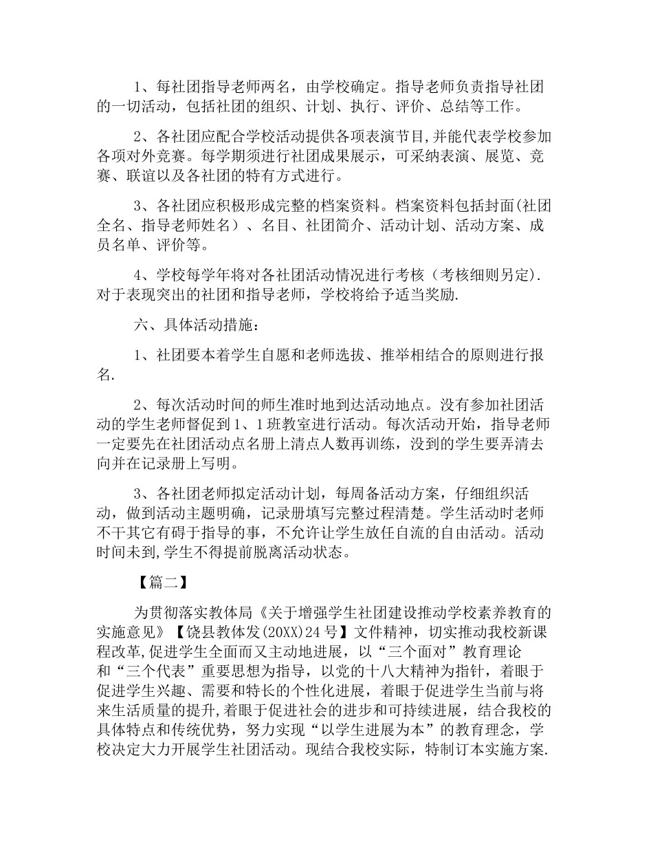 小学社团活动策划方案_第3页