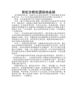 小学社团活动总结