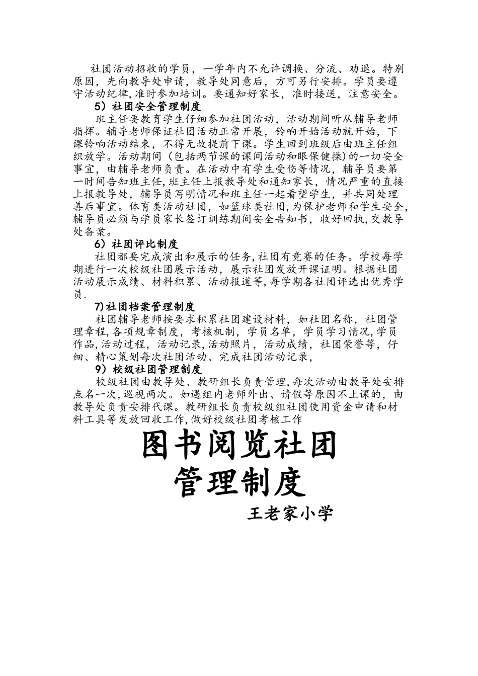 小学社团活动管理制度_第2页