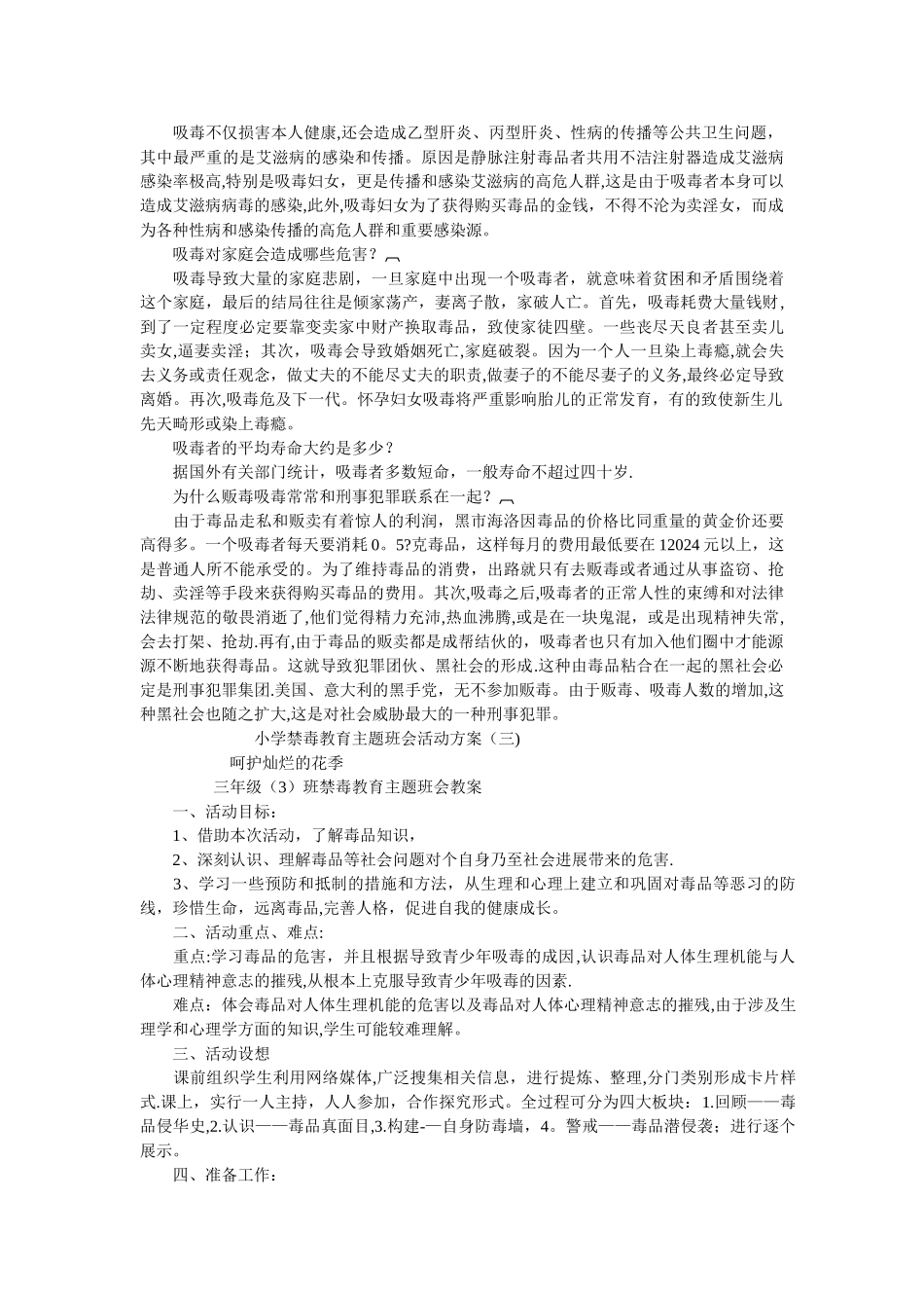 小学禁毒教育主题班会活动方案_第3页