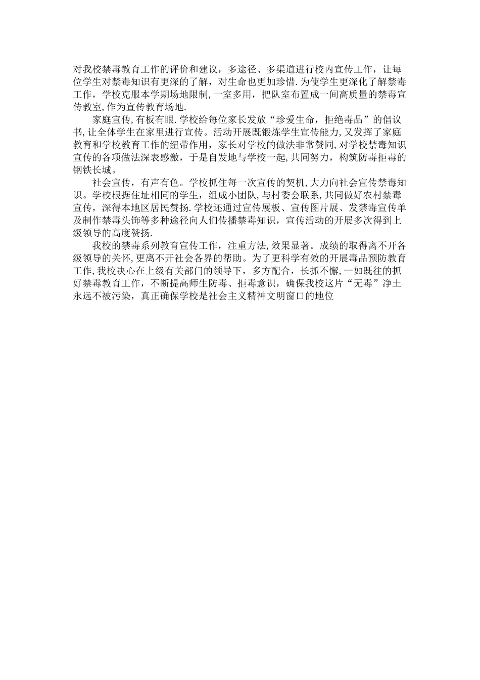 小学禁毒工作总结_第2页