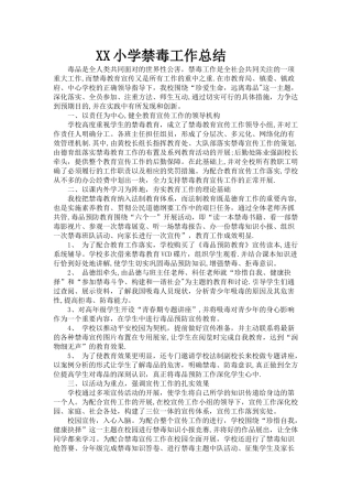 小学禁毒工作总结