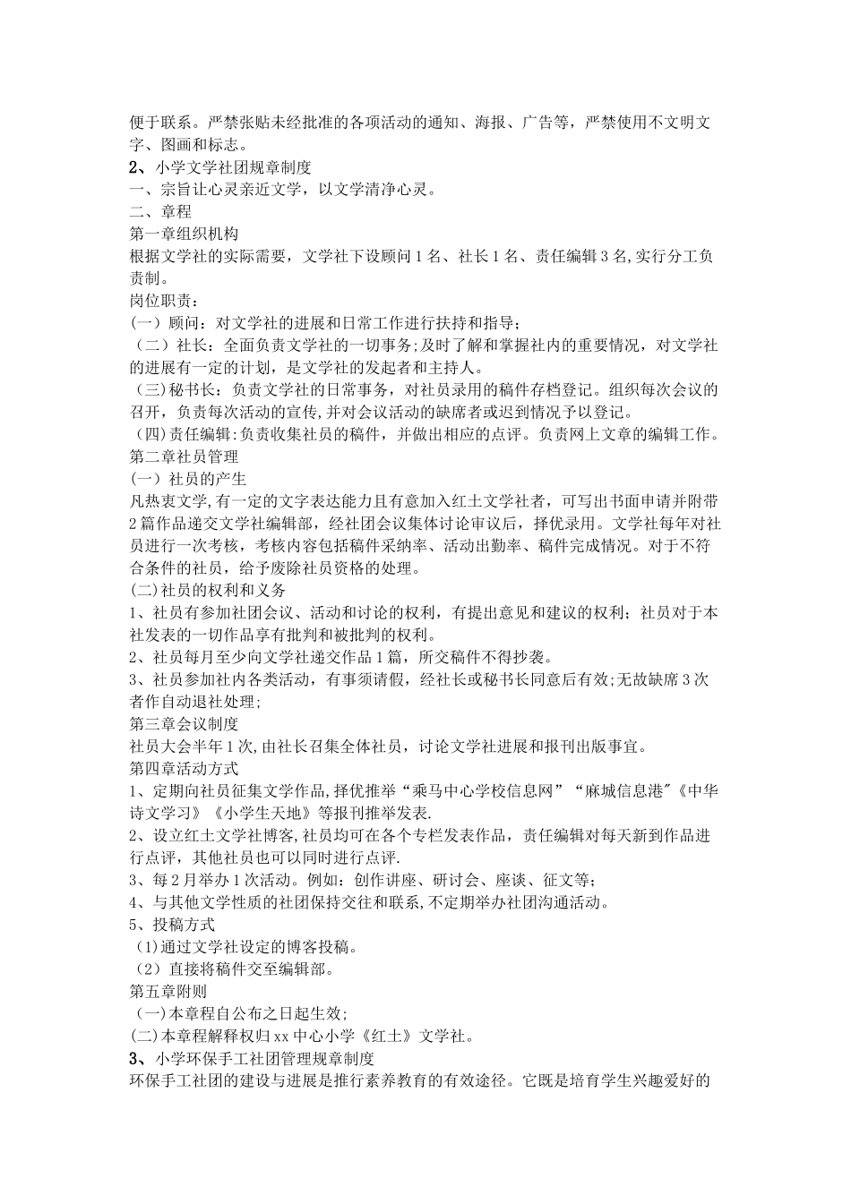 小学社团规章制度_第2页