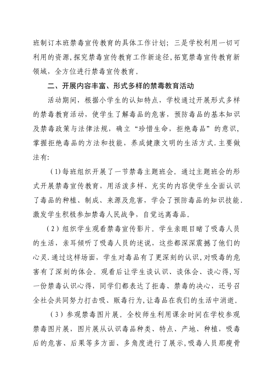 小学禁毒宣传教育活动总结_第2页
