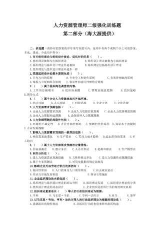 2025年人力资源管理师二级强化训练题