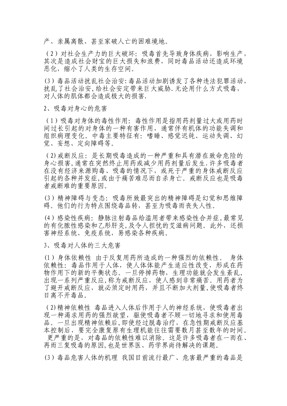 小学禁毒教育教案选_第2页