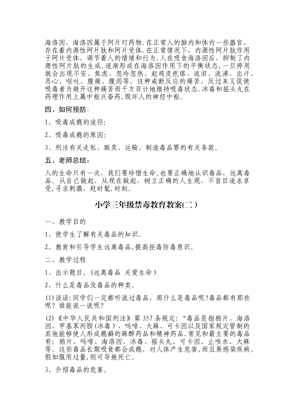 小学禁毒教育教案选_第3页