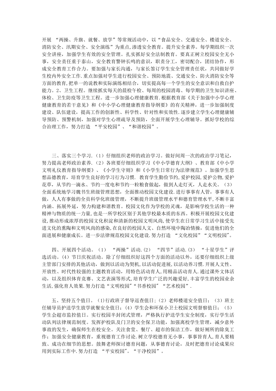 小学秋季德育工作计划_第2页