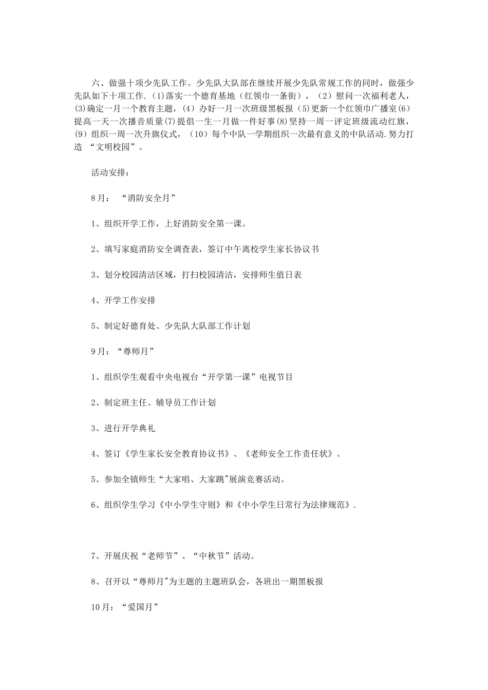 小学秋季德育工作计划_第3页