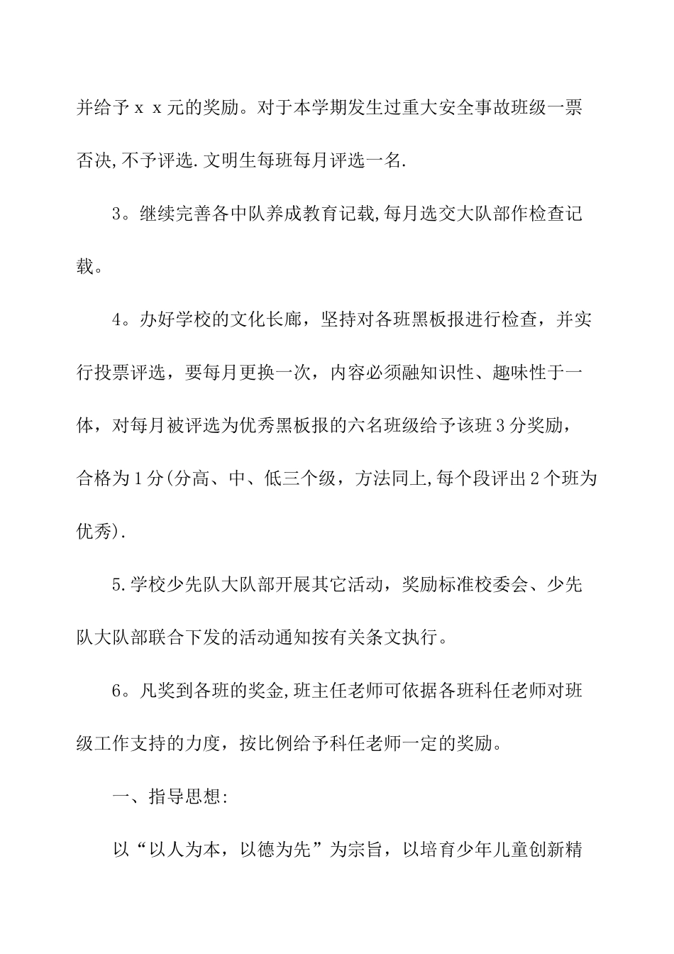 小学秋季少先队工作计划5篇_第3页