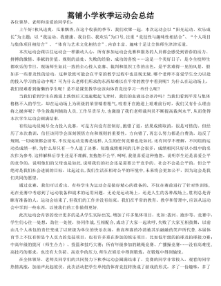 小学秋季运动会总结