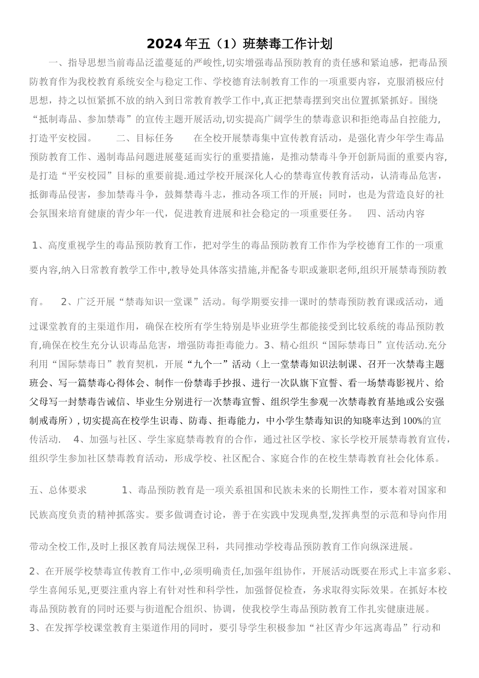 小学禁毒教育计划_第1页