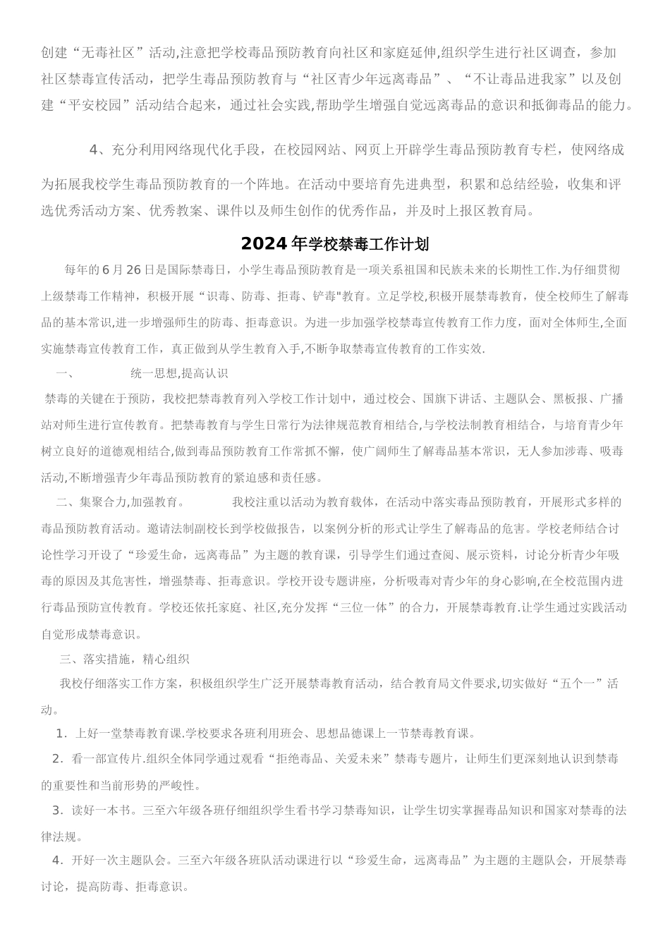 小学禁毒教育计划_第2页