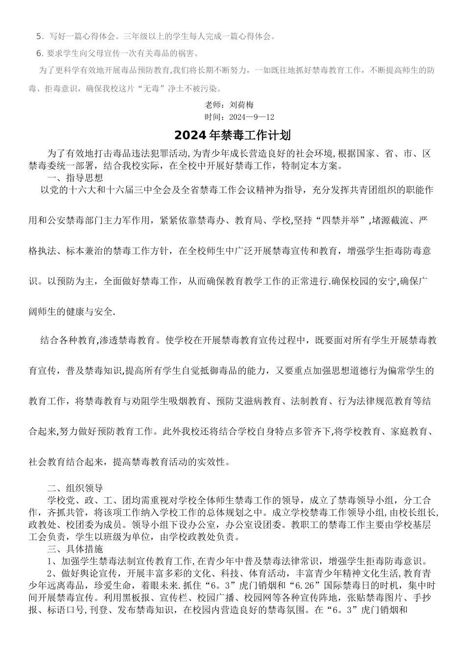 小学禁毒教育计划_第3页