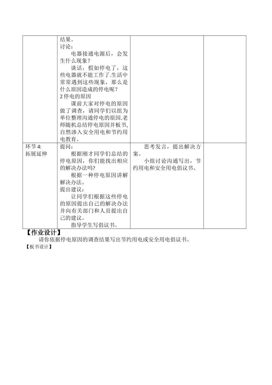 小学科学-电与我们的生活-基于标准的教学设计_第3页