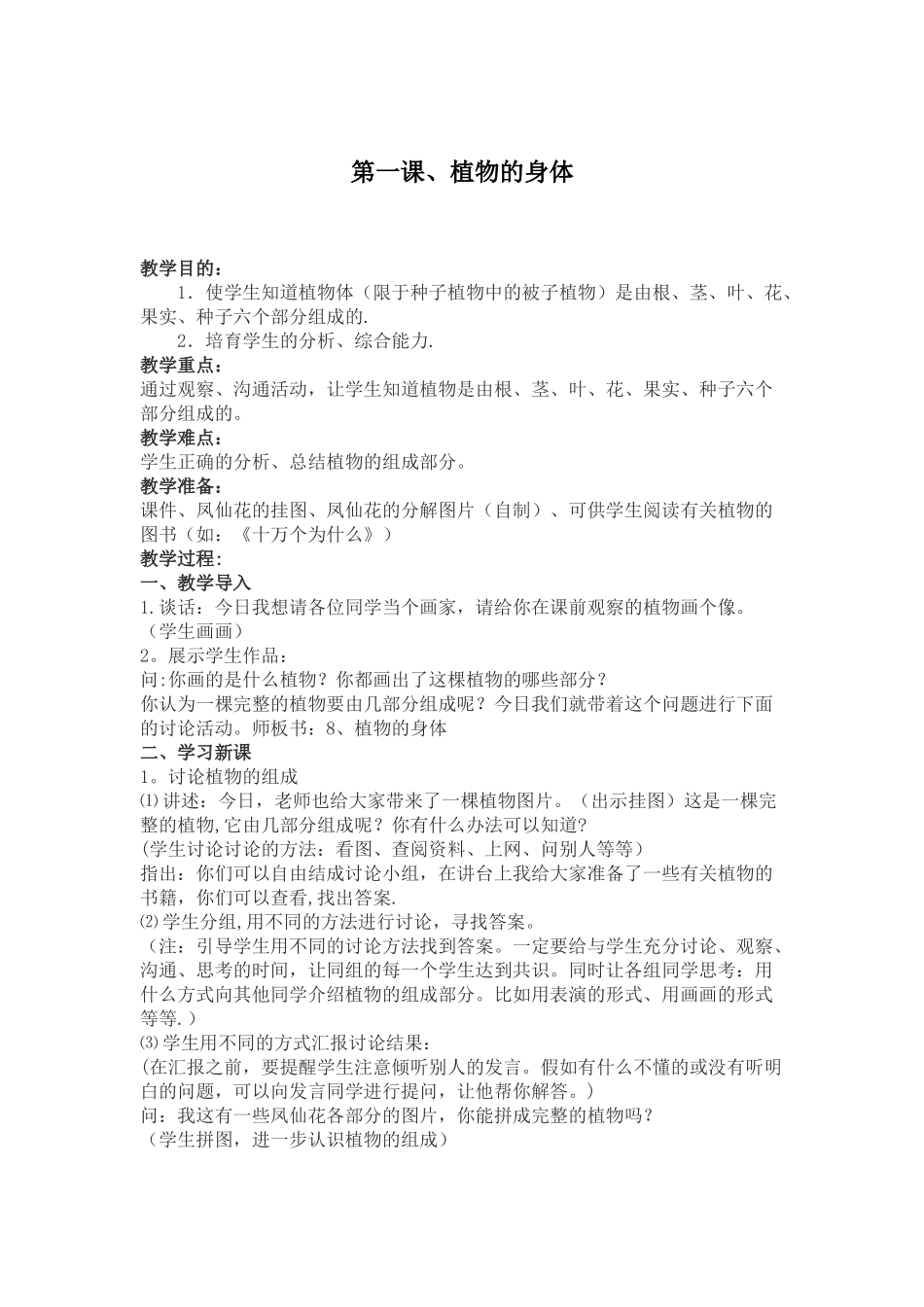 小学科学-植物的身体--教案_第1页