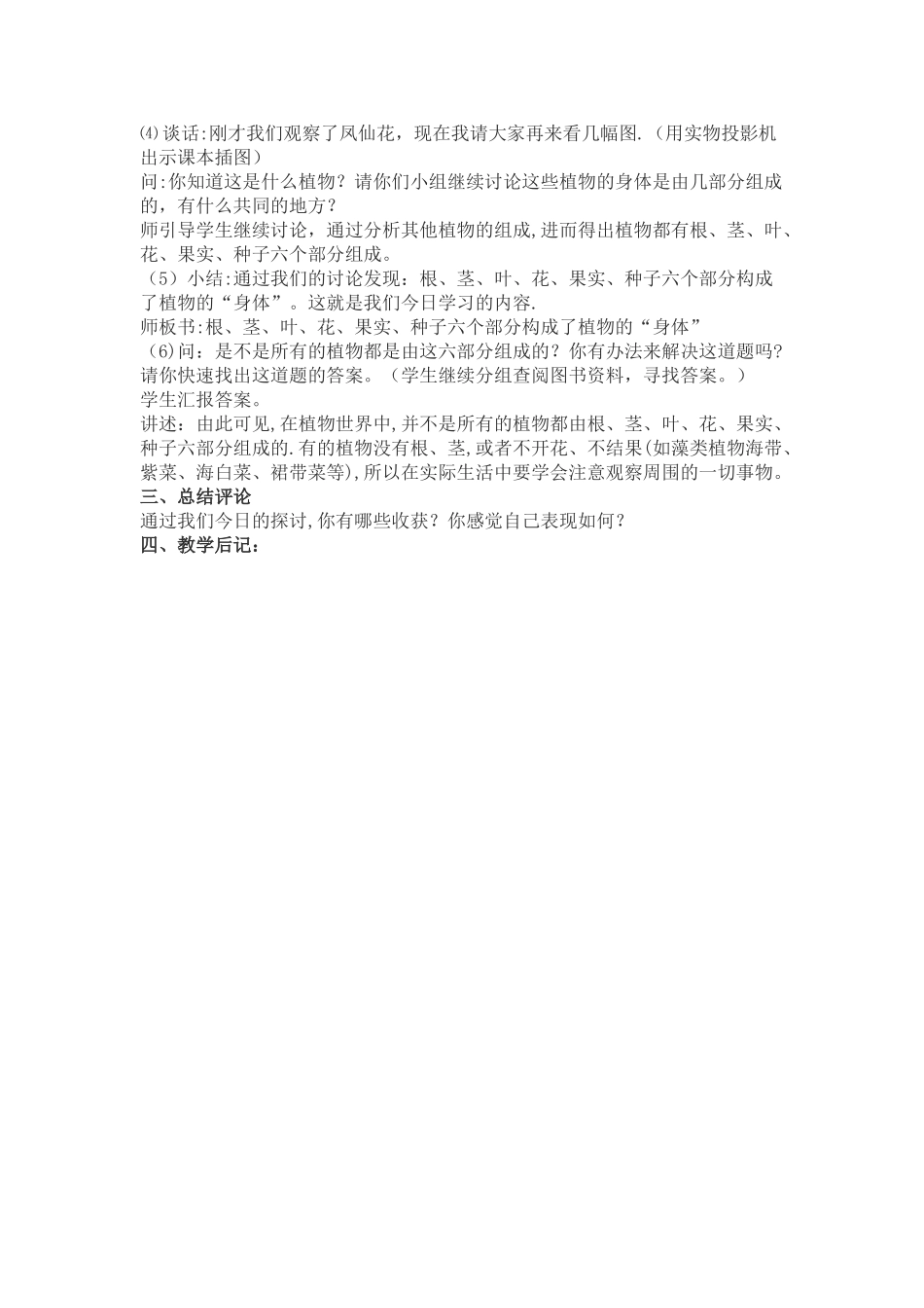 小学科学-植物的身体--教案_第2页
